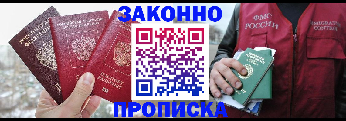 временная регистрация поиск в Зеленокумске